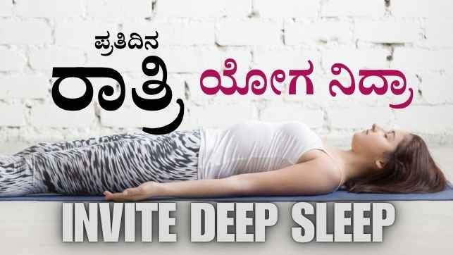 Deep Sleep Invite