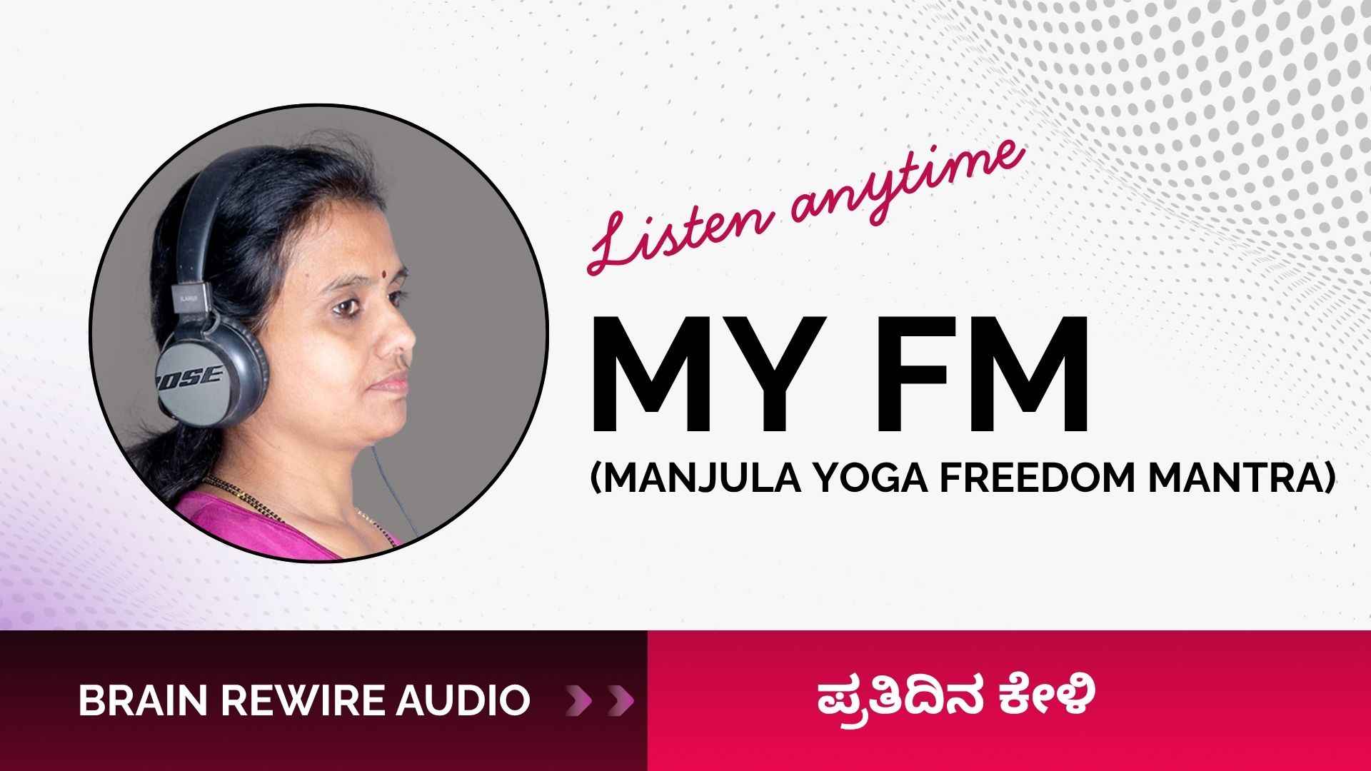 MY FM — Manjula Yoga Freedom Mantra